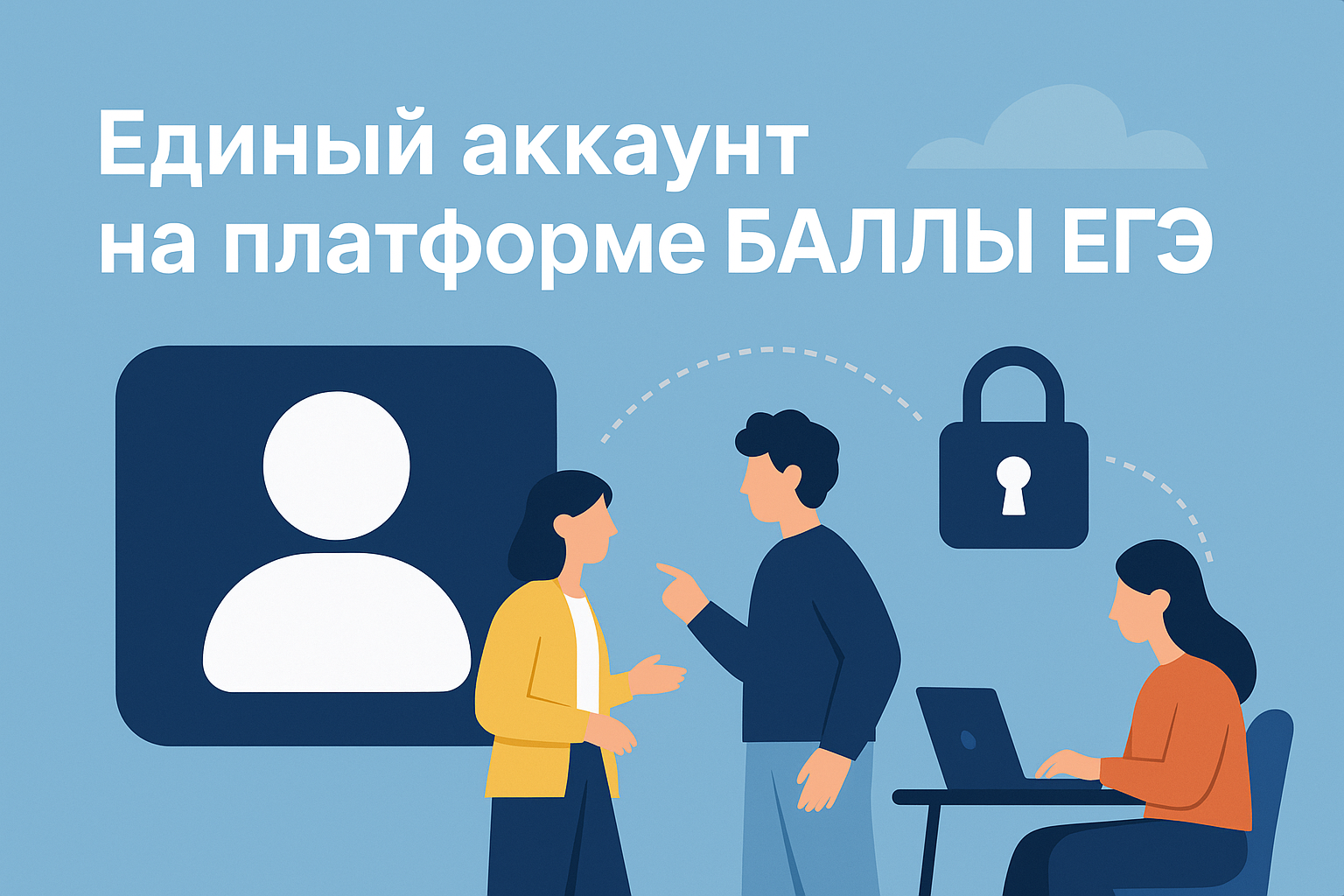 📢 Одна учётная запись — доступ ко всем основным разделам